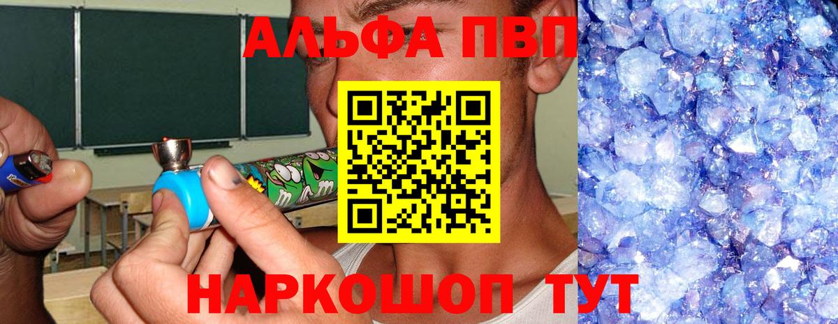 Alpha PVP VHQ  Альфа ПВП Crystall  закладка  Alfa_PVP  А ПВП СК  Камышин  Вход с VPN 