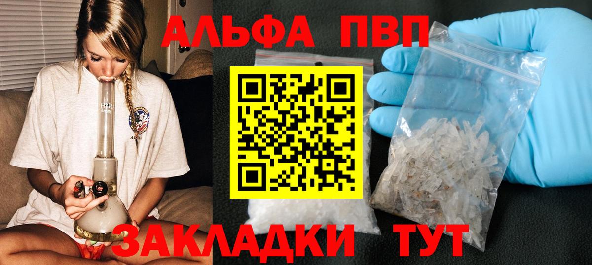 Альфа ПВП Crystall Камышин