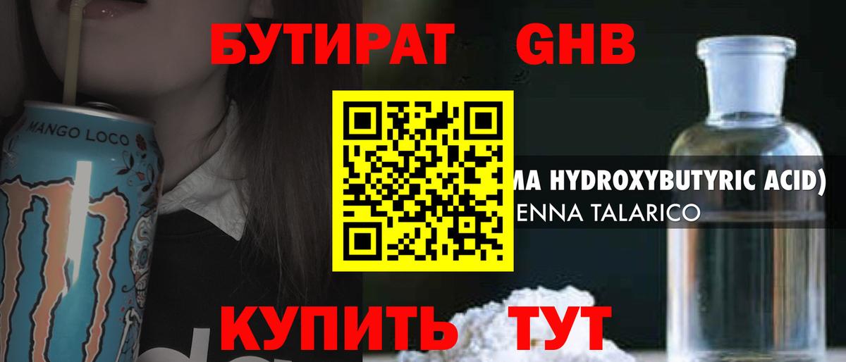Бутират  Вход с VPN  Камышин  Бутират вода 