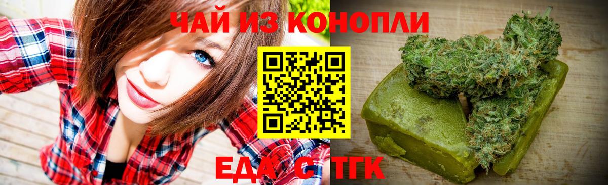 Еда ТГК марихуана  Вход с VPN  Камышин 