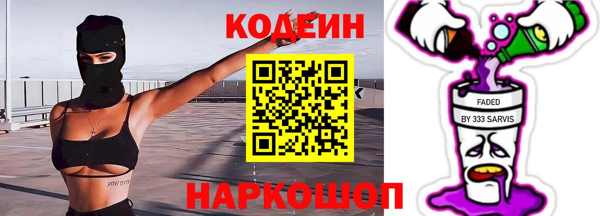 Кодеиновый сироп Lean напиток Lean (лин) Камышин
