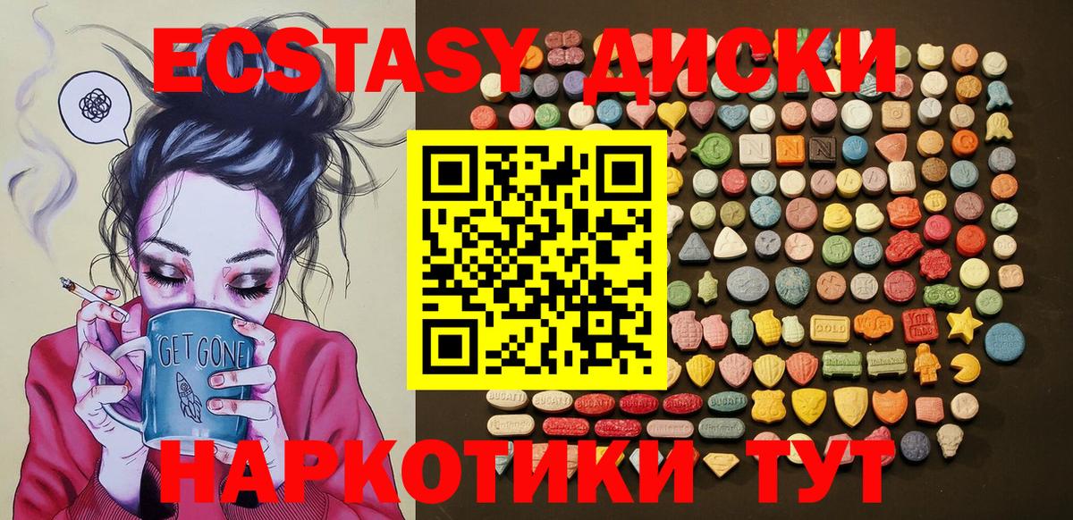 Экстази  Экстази Cube  Ecstasy круглые  где купить   Камышин  Вход с VPN 
