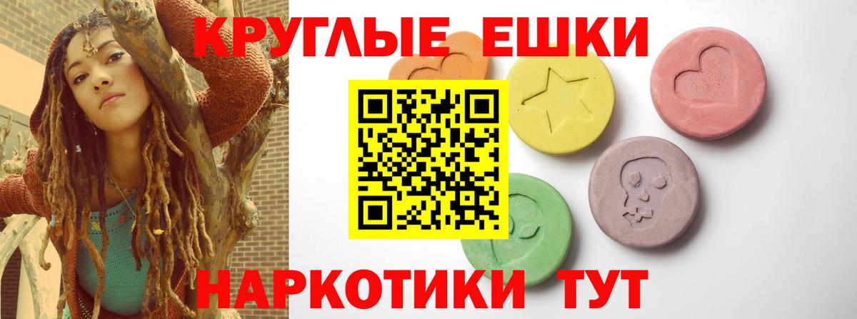 ЭКСТАЗИ круглые Камышин