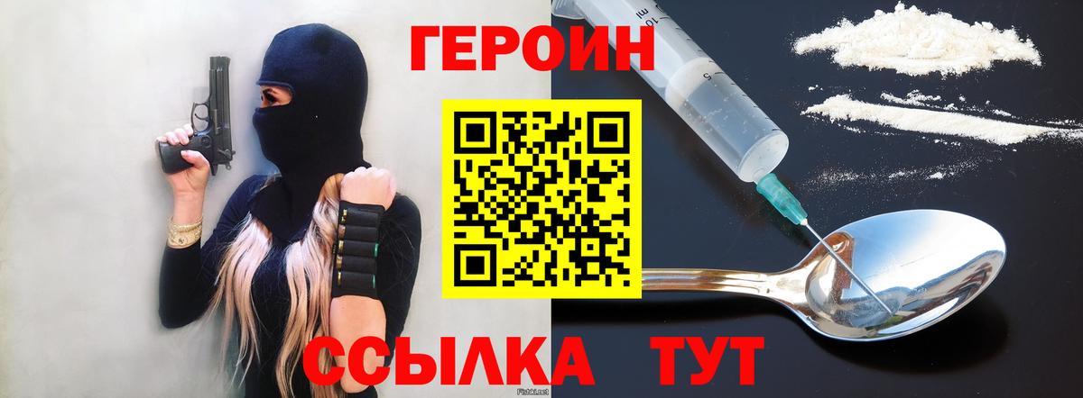 ГЕРОИН белый Камышин