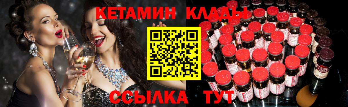 Кетамин VHQ Камышин