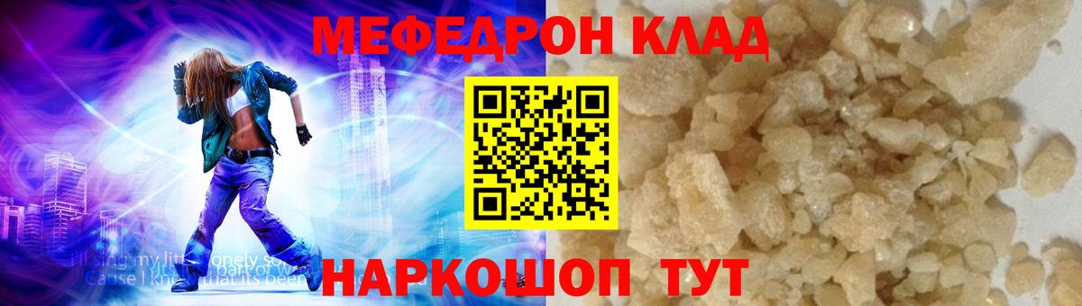 Меф мяу мяу Камышин