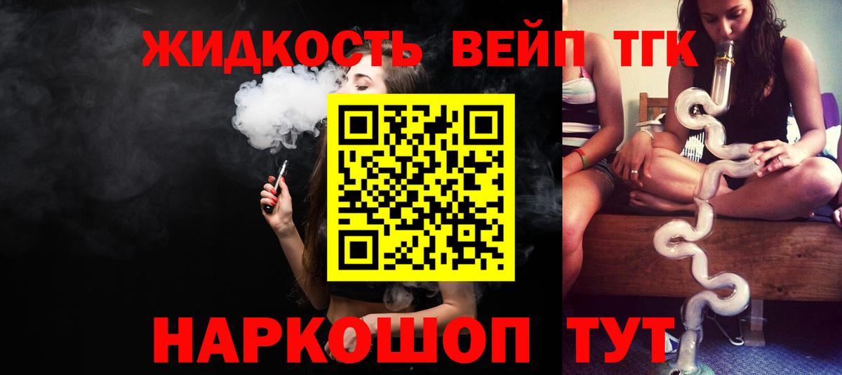 Дистиллят ТГК вейп  Дистиллят ТГК концентрат  наркотики  Камышин  Вход с VPN 